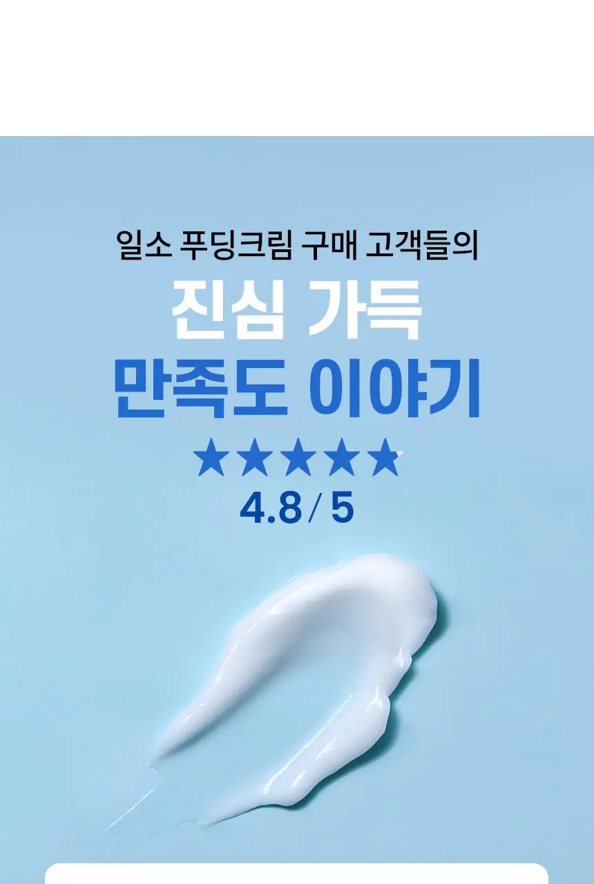 [수부지 화잘먹 크림] 일소 데일리 모이스처 푸딩 크림 50ml 상세페이지 3